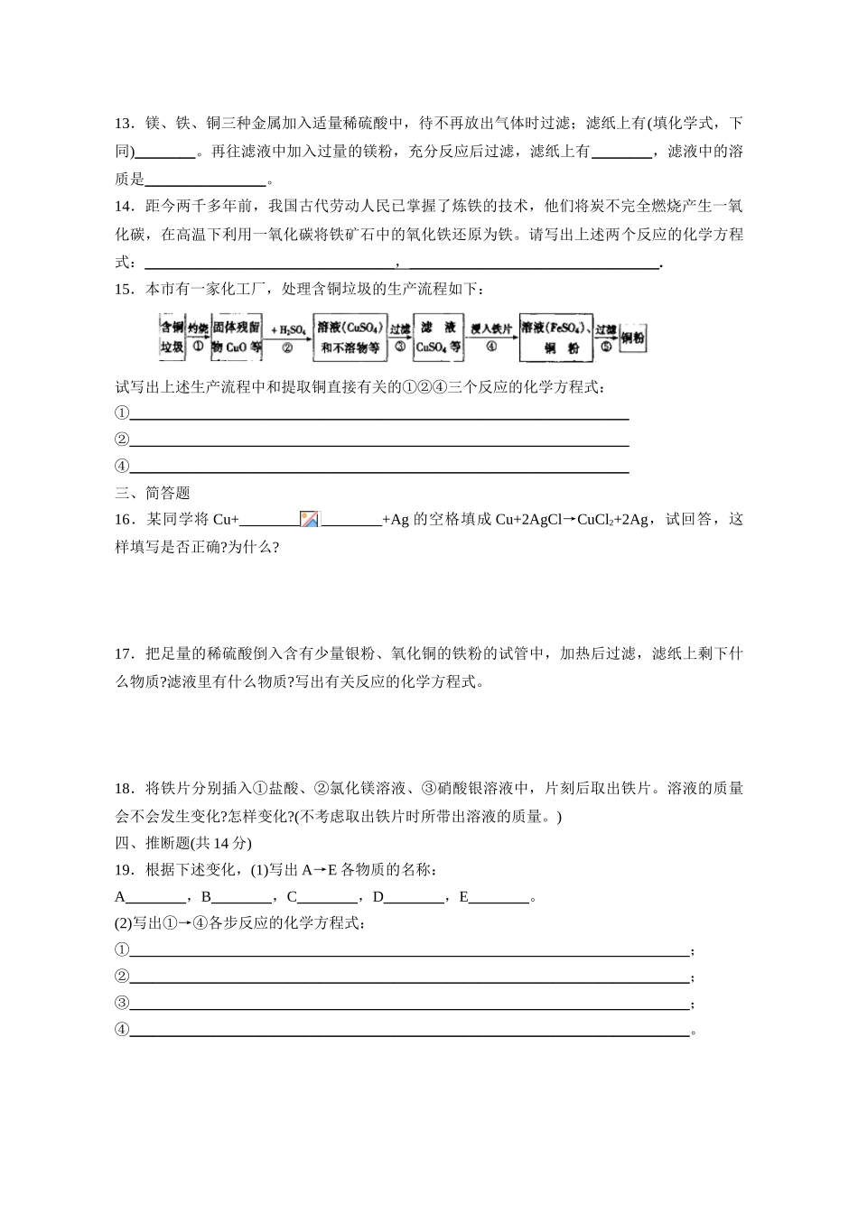 化学同步练习题考试题试卷教案金属的化学性质_第2页