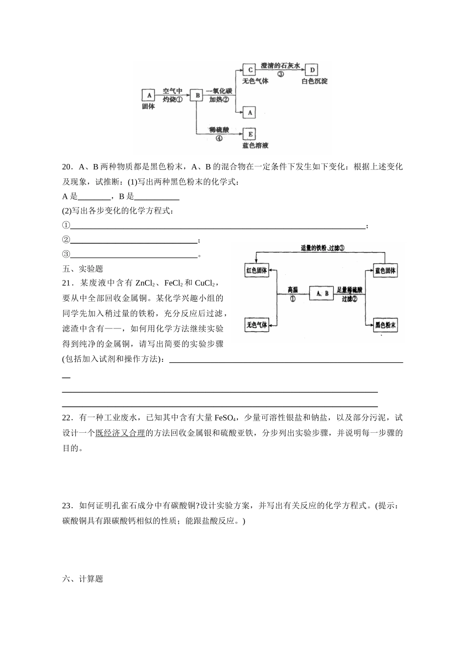 化学同步练习题考试题试卷教案金属的化学性质_第3页