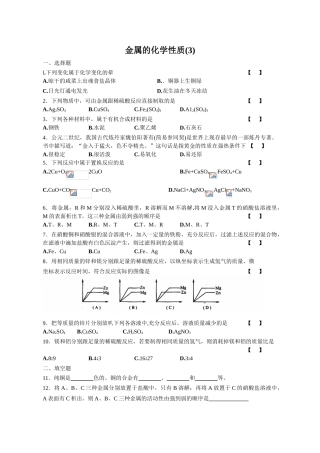 化学同步练习题考试题试卷教案金属的化学性质