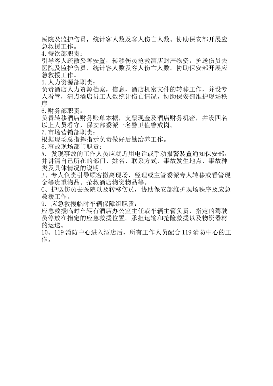 化学品易燃易爆物品的处理预案_第2页