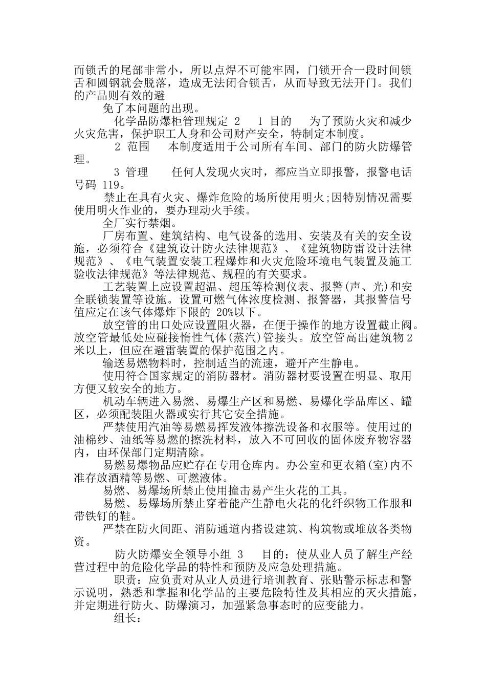 化学品防爆柜管理规定_第2页