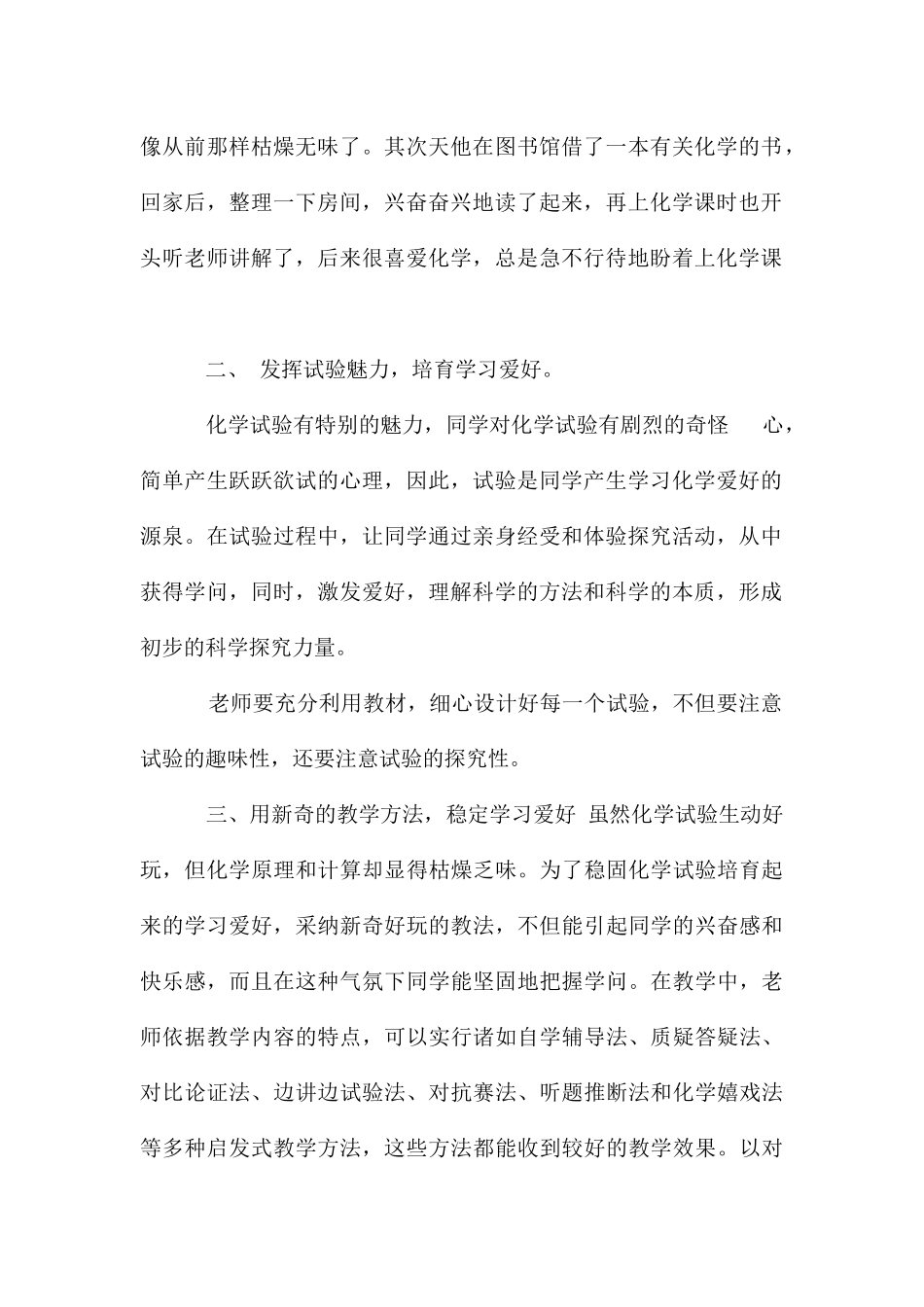 化学学习兴趣的培养_第2页