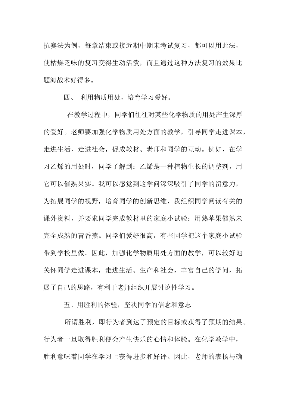 化学学习兴趣的培养_第3页