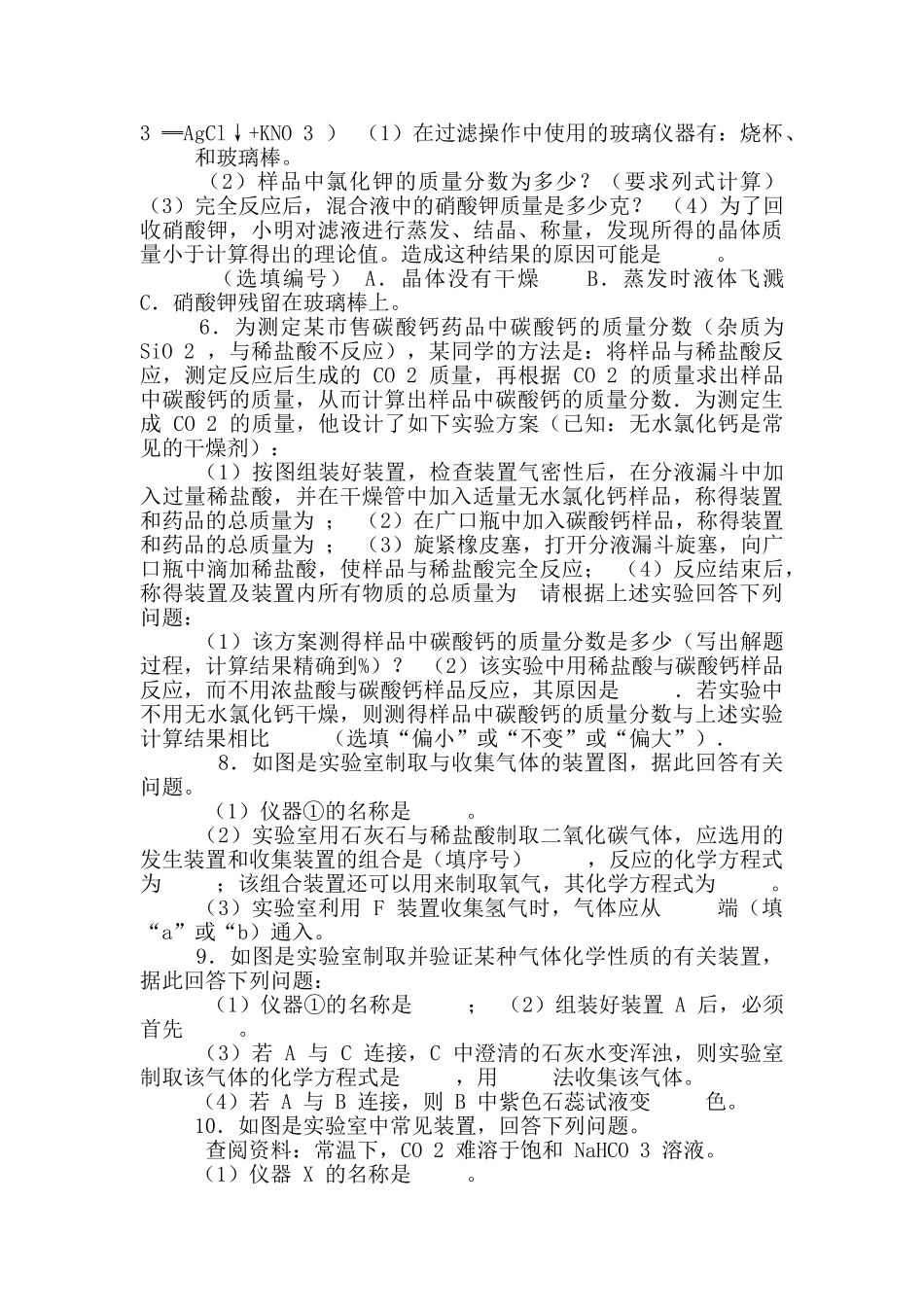 化学实验专题_第2页