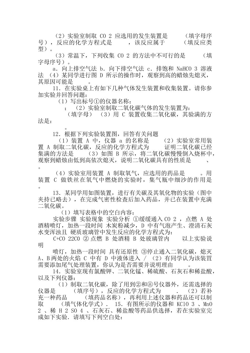 化学实验专题_第3页