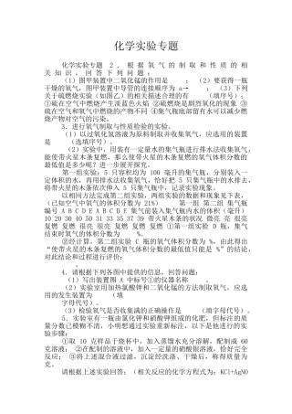化学实验专题