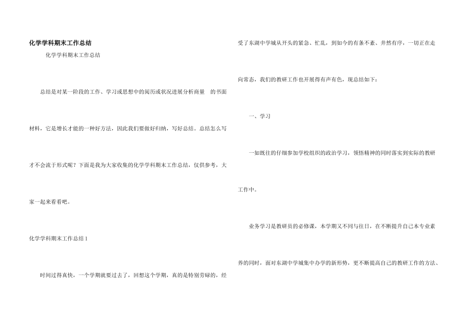 化学学科期末工作总结_第1页