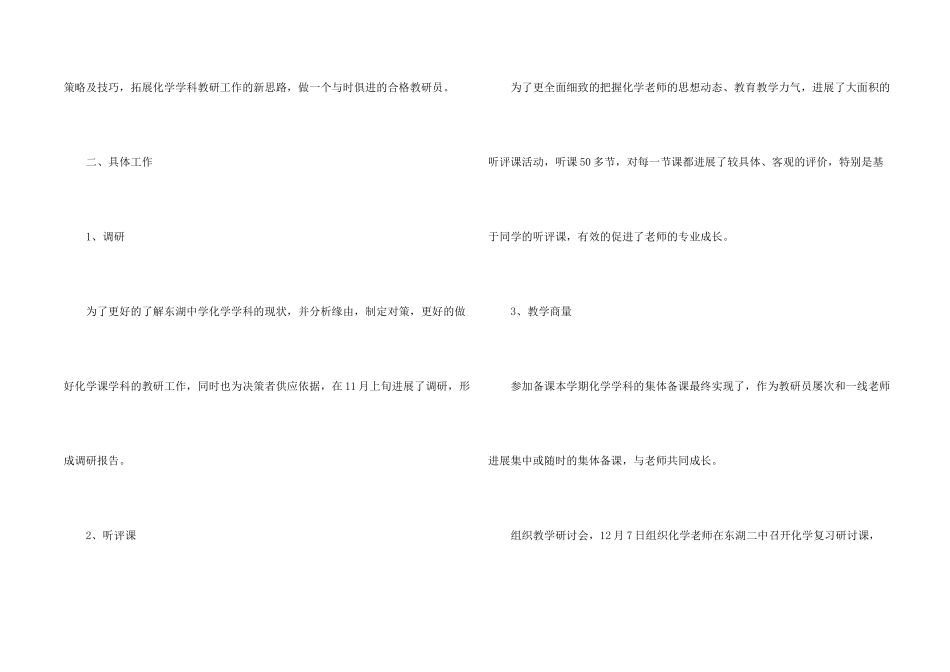 化学学科期末工作总结_第2页