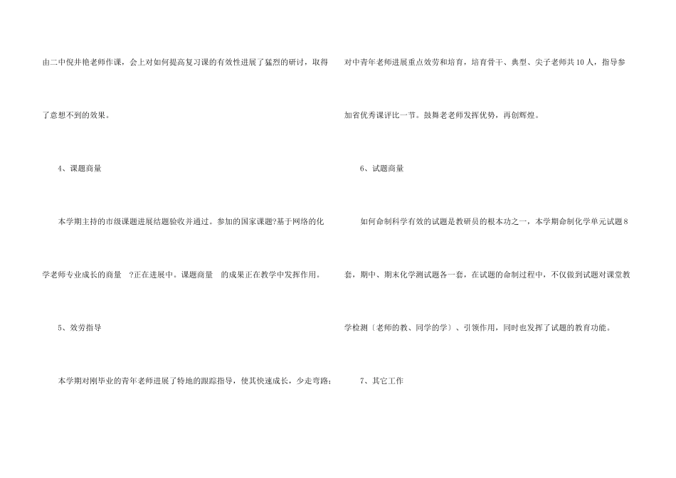 化学学科期末工作总结_第3页