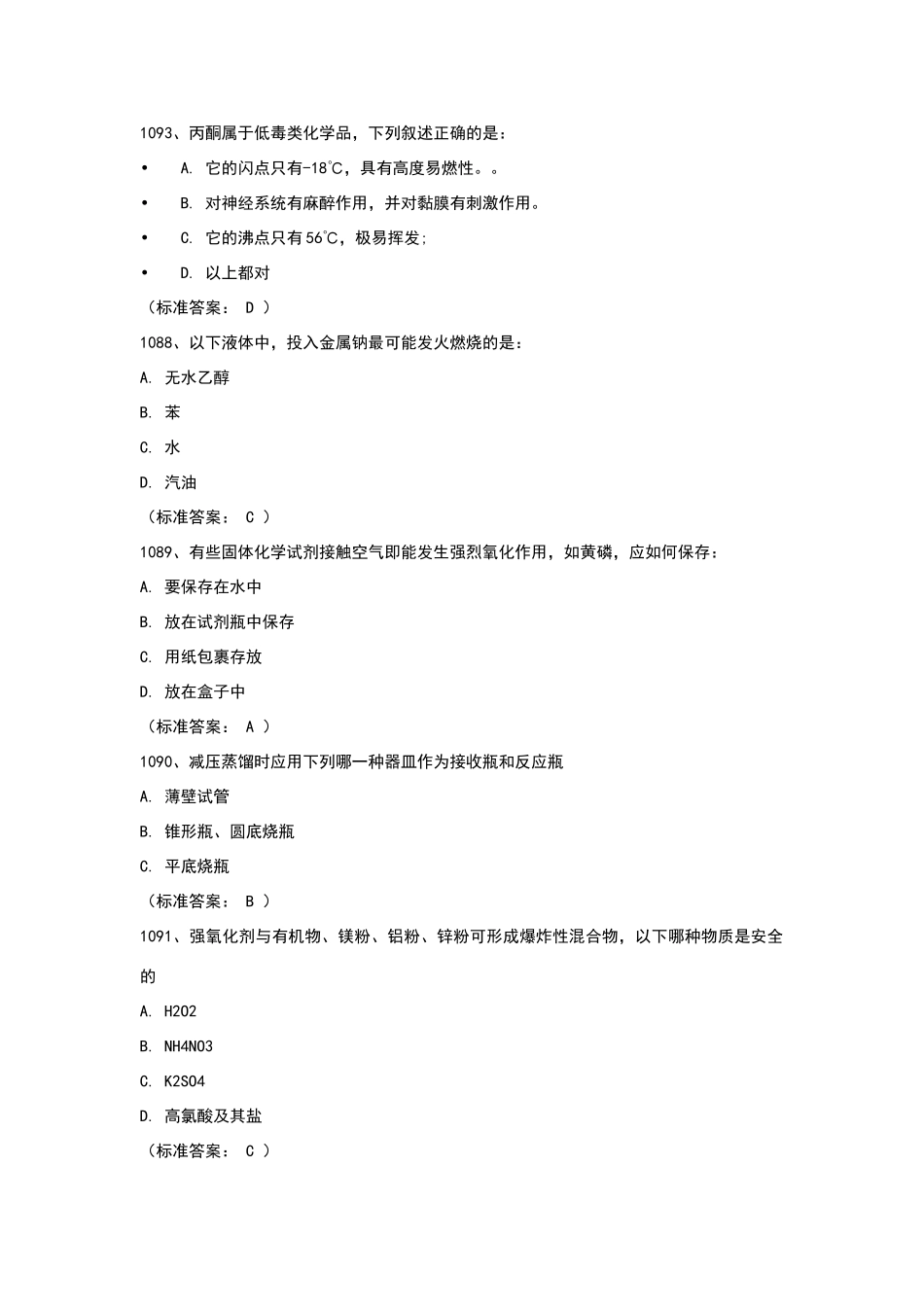 化学实验安全试题_第1页