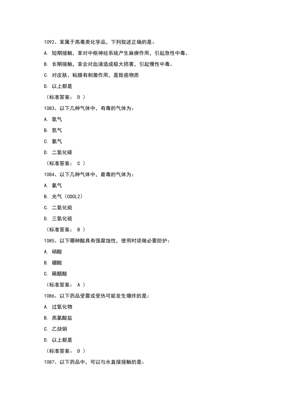 化学实验安全试题_第2页