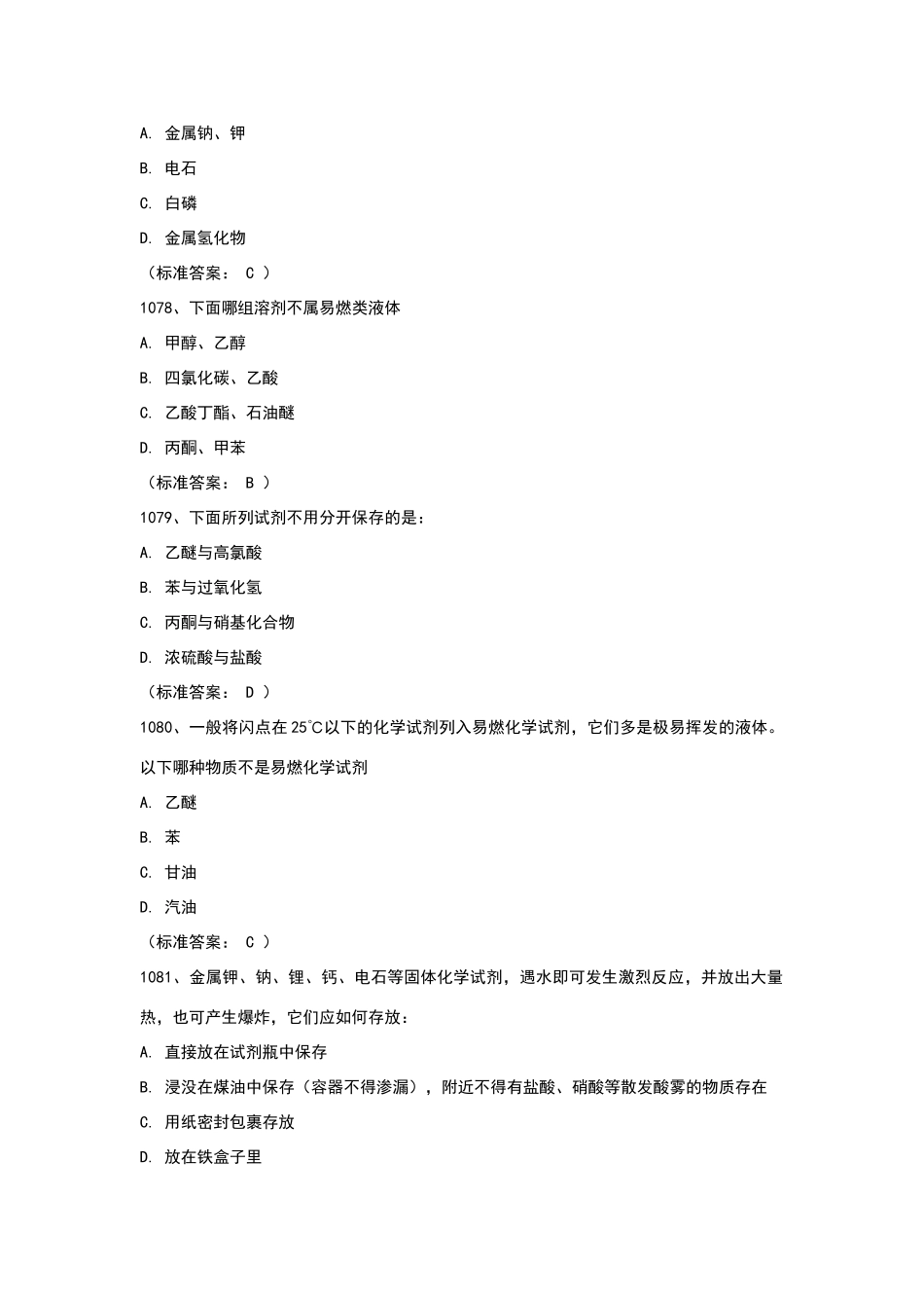 化学实验安全试题_第3页