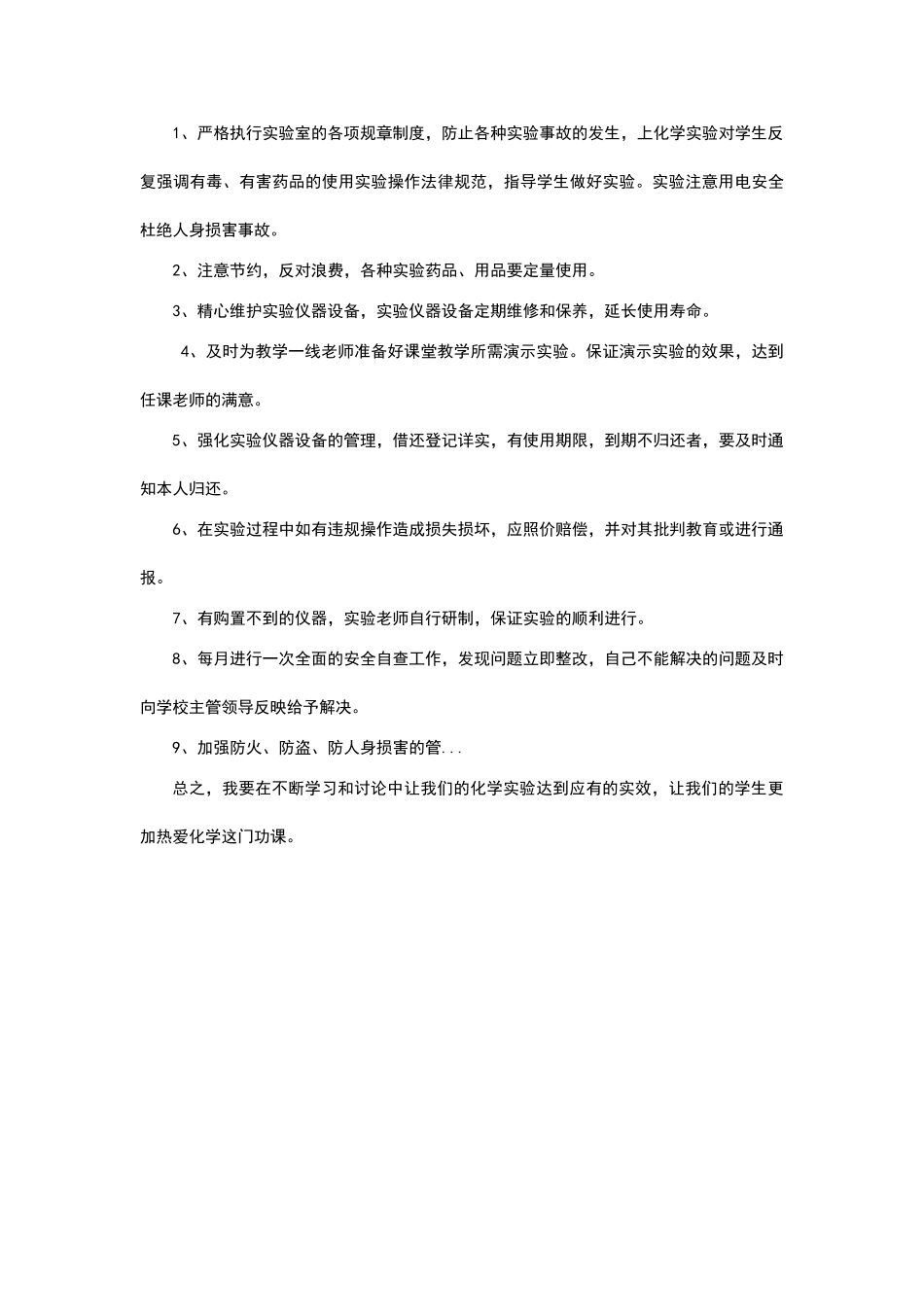 化学实验员述职报告_第2页