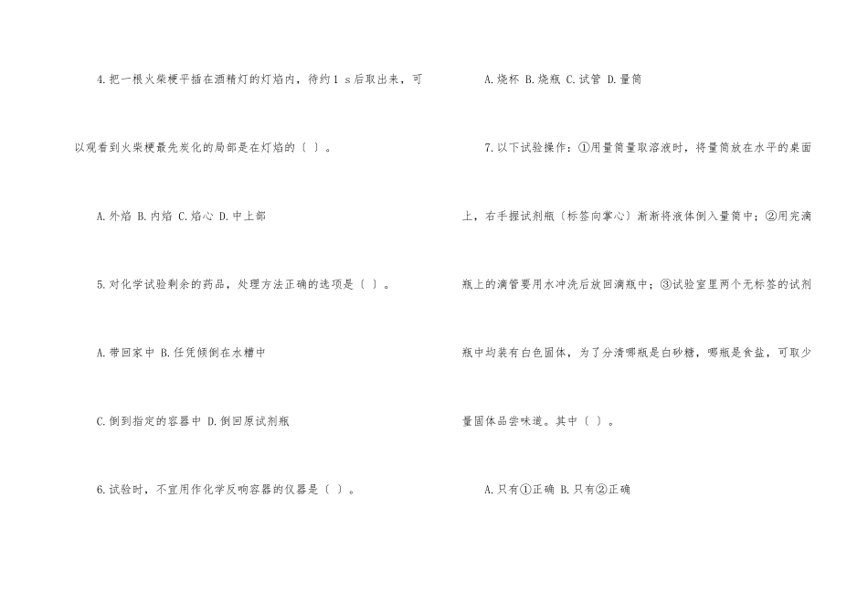 化学实验基本操作同步检测题_第2页