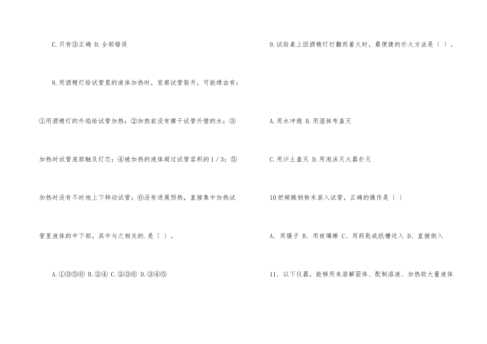 化学实验基本操作同步检测题_第3页