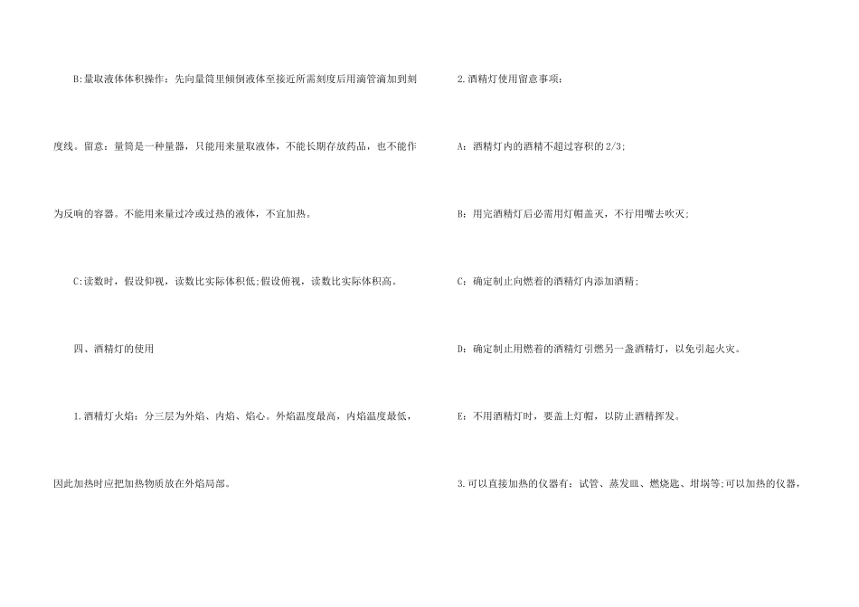 化学实验仪器知识点_第3页