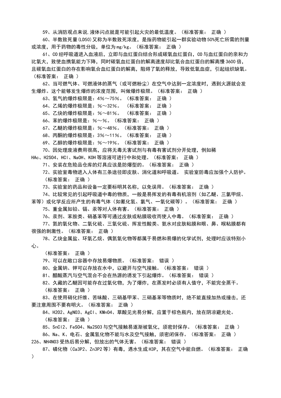 化学实验室安全考试试题及答案_第3页