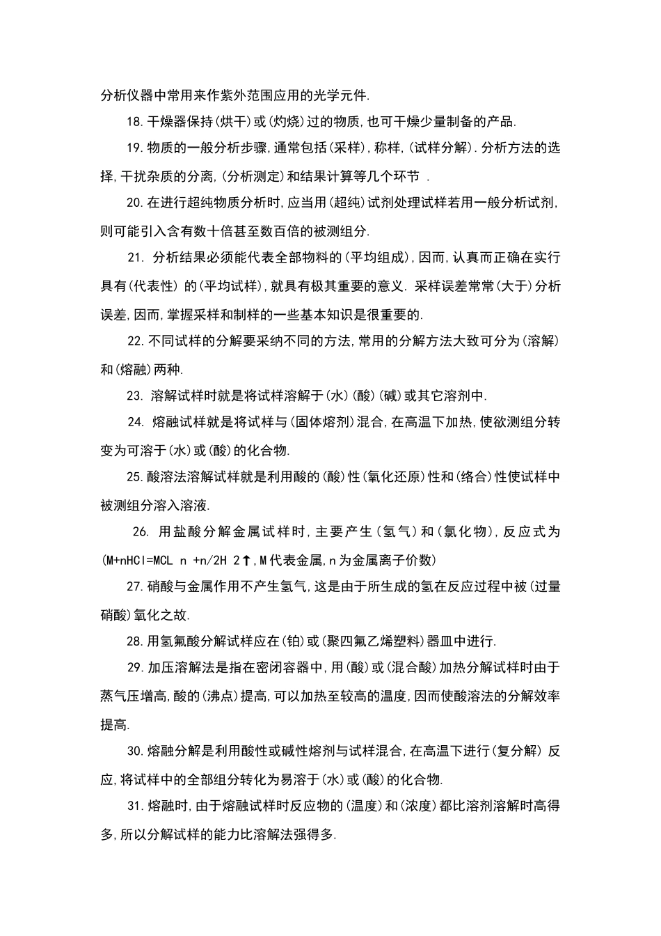 化学实验基础知识试题_第2页