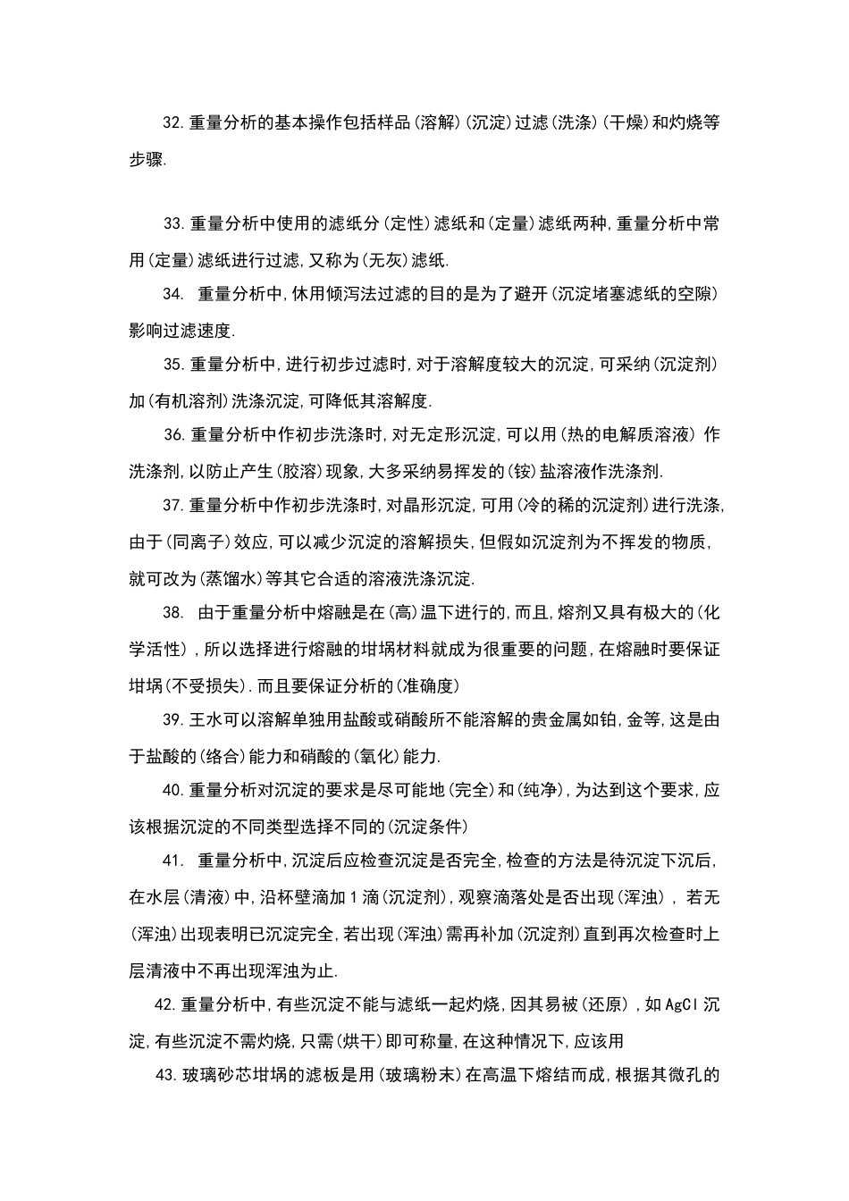 化学实验基础知识试题_第3页