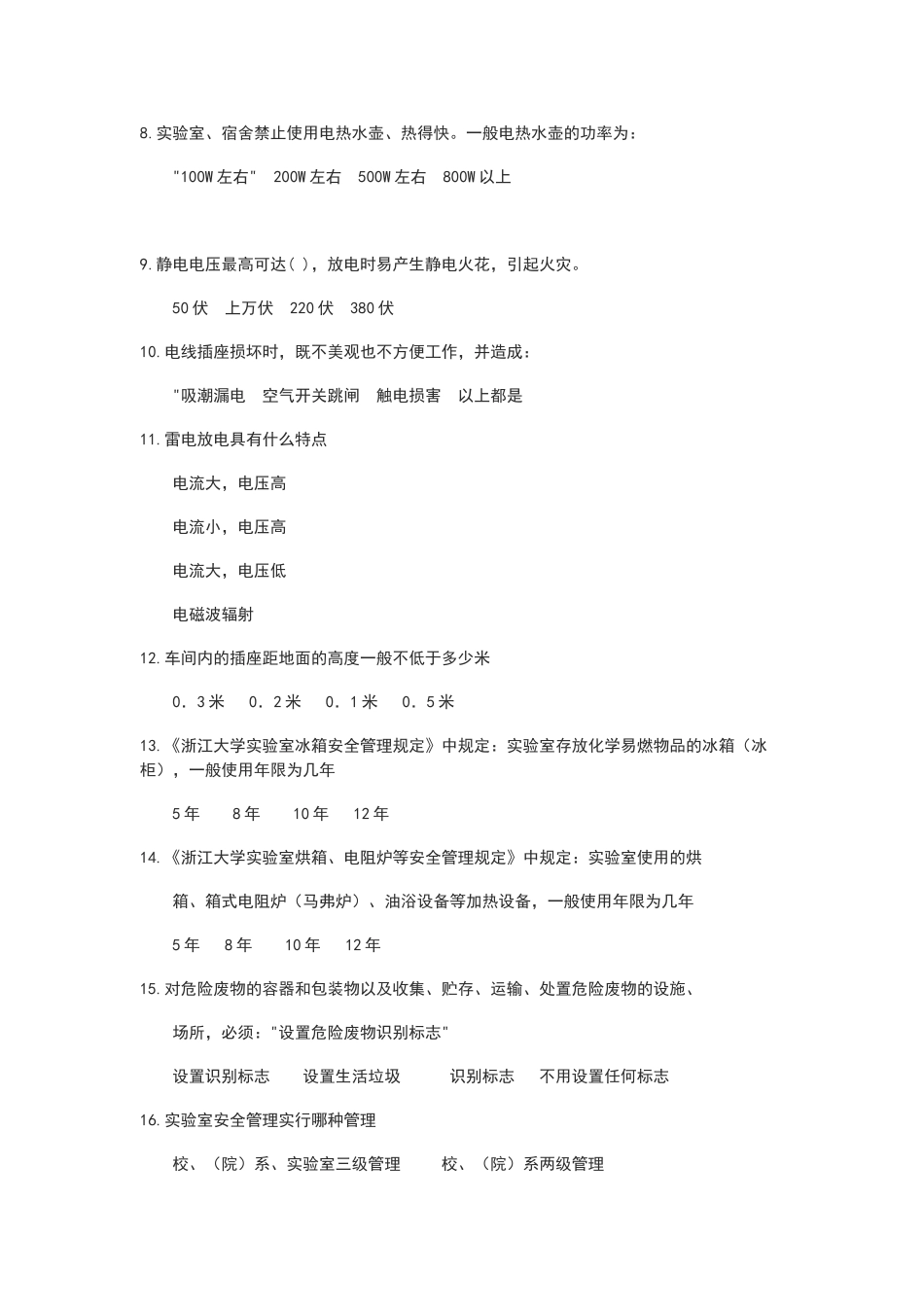 化学实验室基础知识试题_第2页