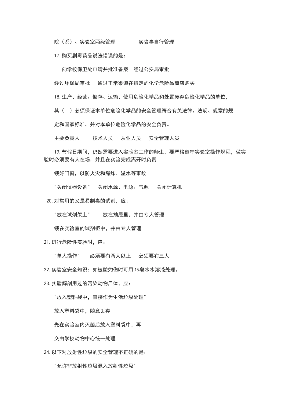 化学实验室基础知识试题_第3页