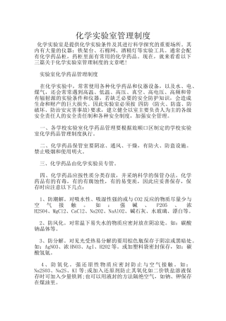 化学实验室管理制度