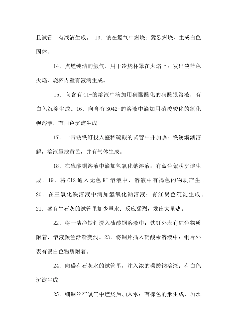 化学实验现象总结-2_第2页