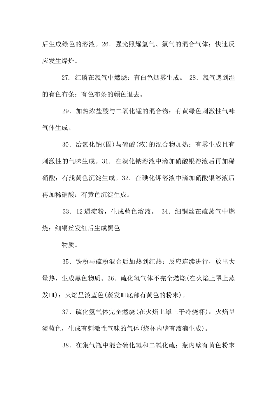 化学实验现象总结-2_第3页