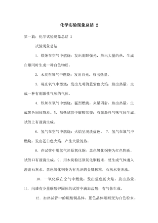 化学实验现象总结-2