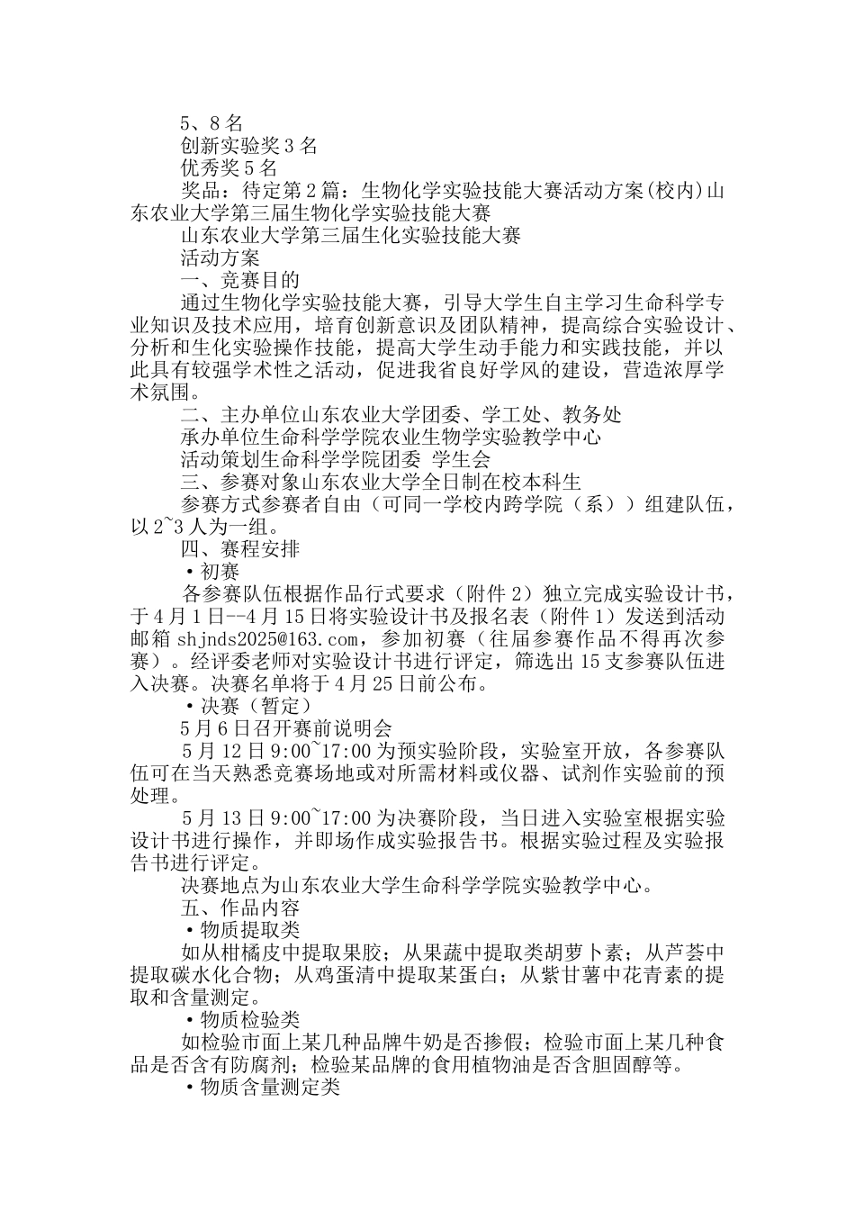 化学实验活动方案_第2页