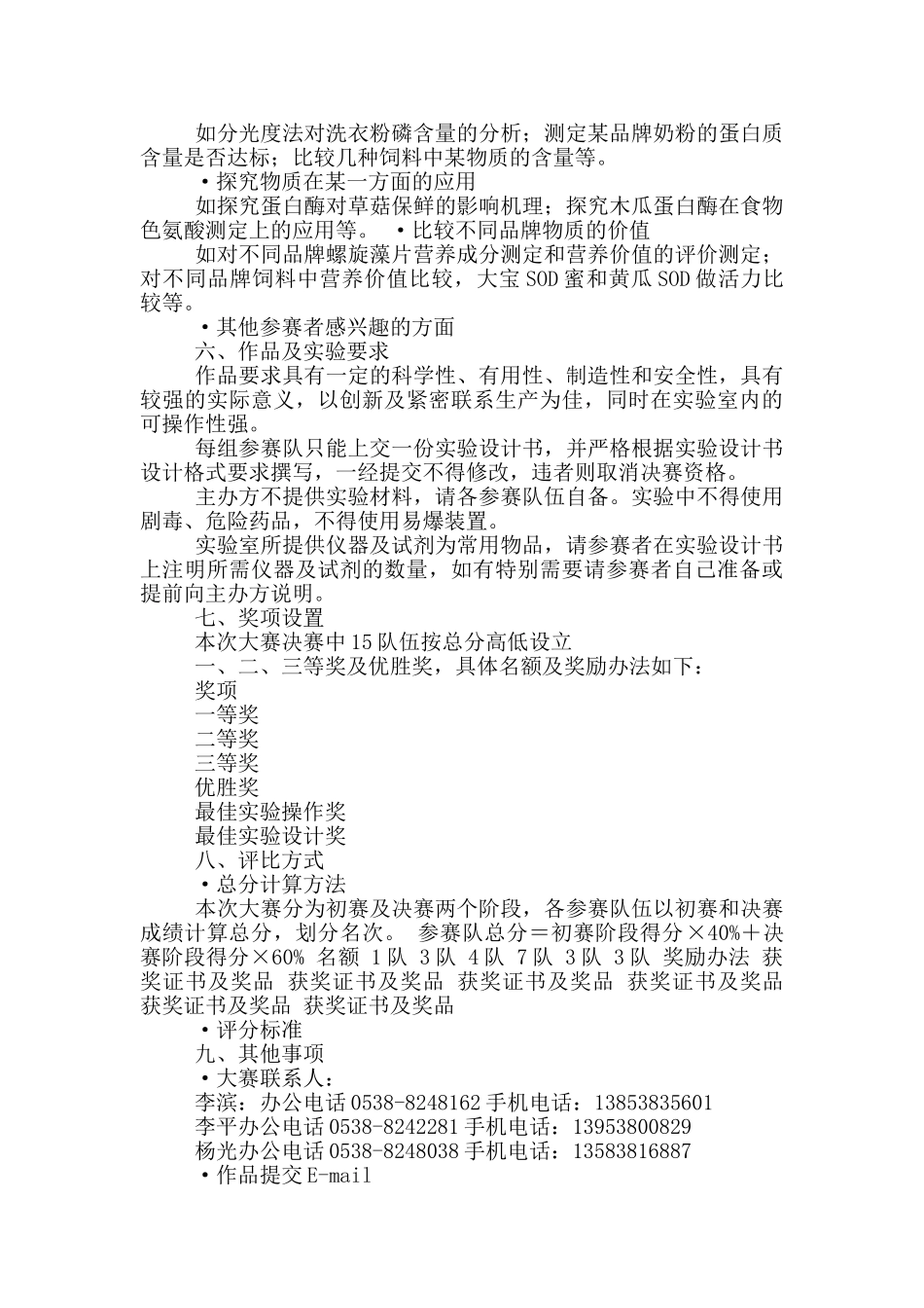 化学实验活动方案_第3页