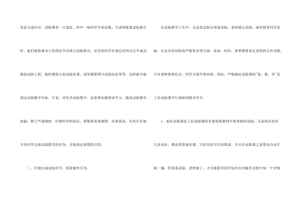 化学实验教学总结_第2页