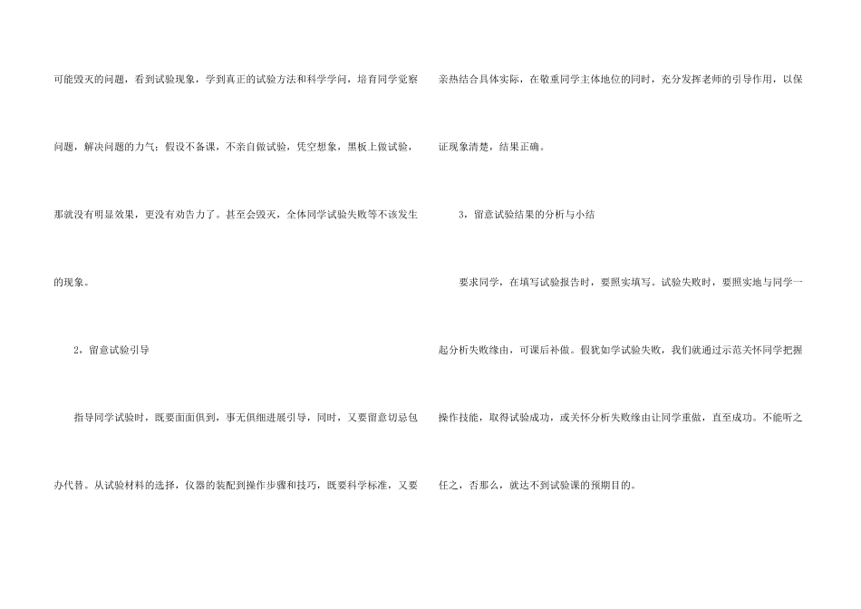 化学实验教学总结_第3页