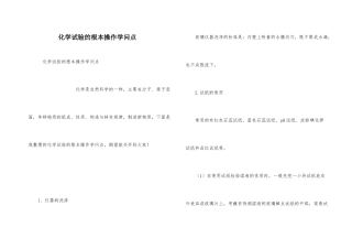 化学实验的基本操作知识点