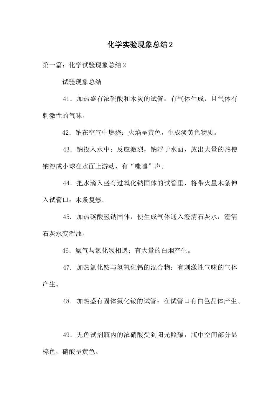 化学实验现象总结2_第1页