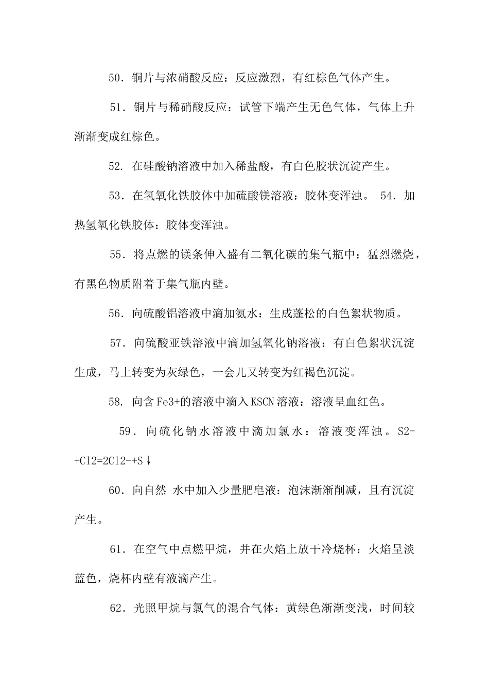 化学实验现象总结2_第2页