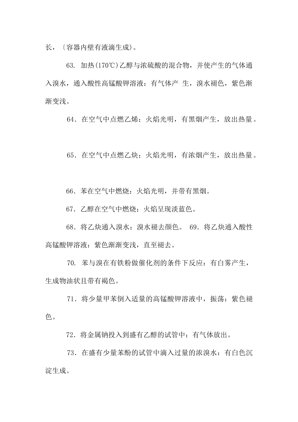 化学实验现象总结2_第3页