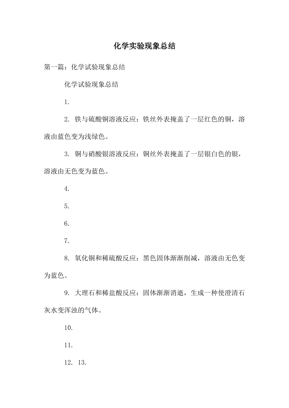 化学实验现象总结_第1页