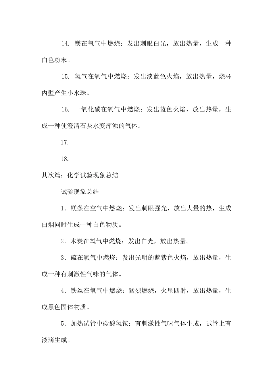 化学实验现象总结_第2页