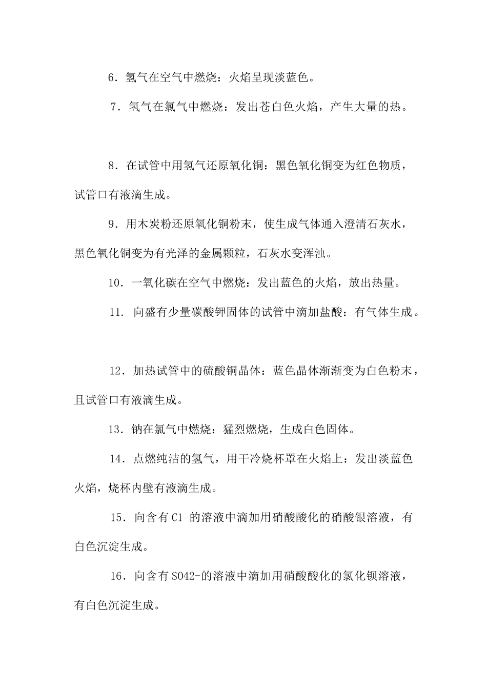化学实验现象总结_第3页