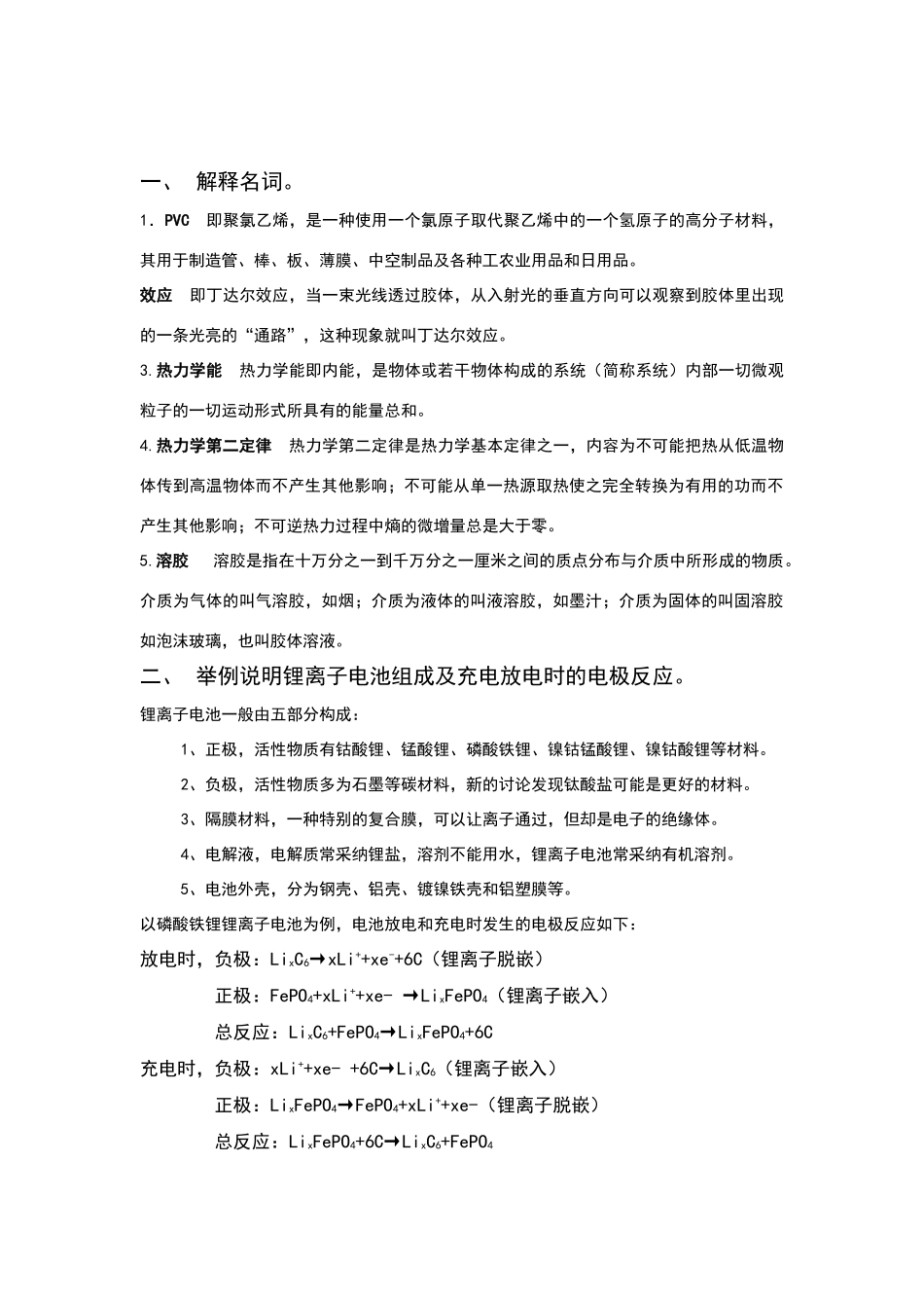 化学导论试题及答案_第2页