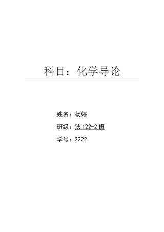 化学导论试题及答案