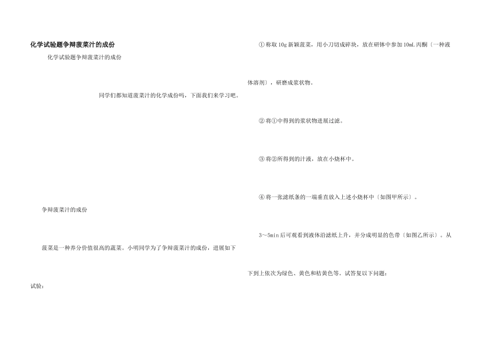 化学实验题研究菠菜汁的成份_第1页