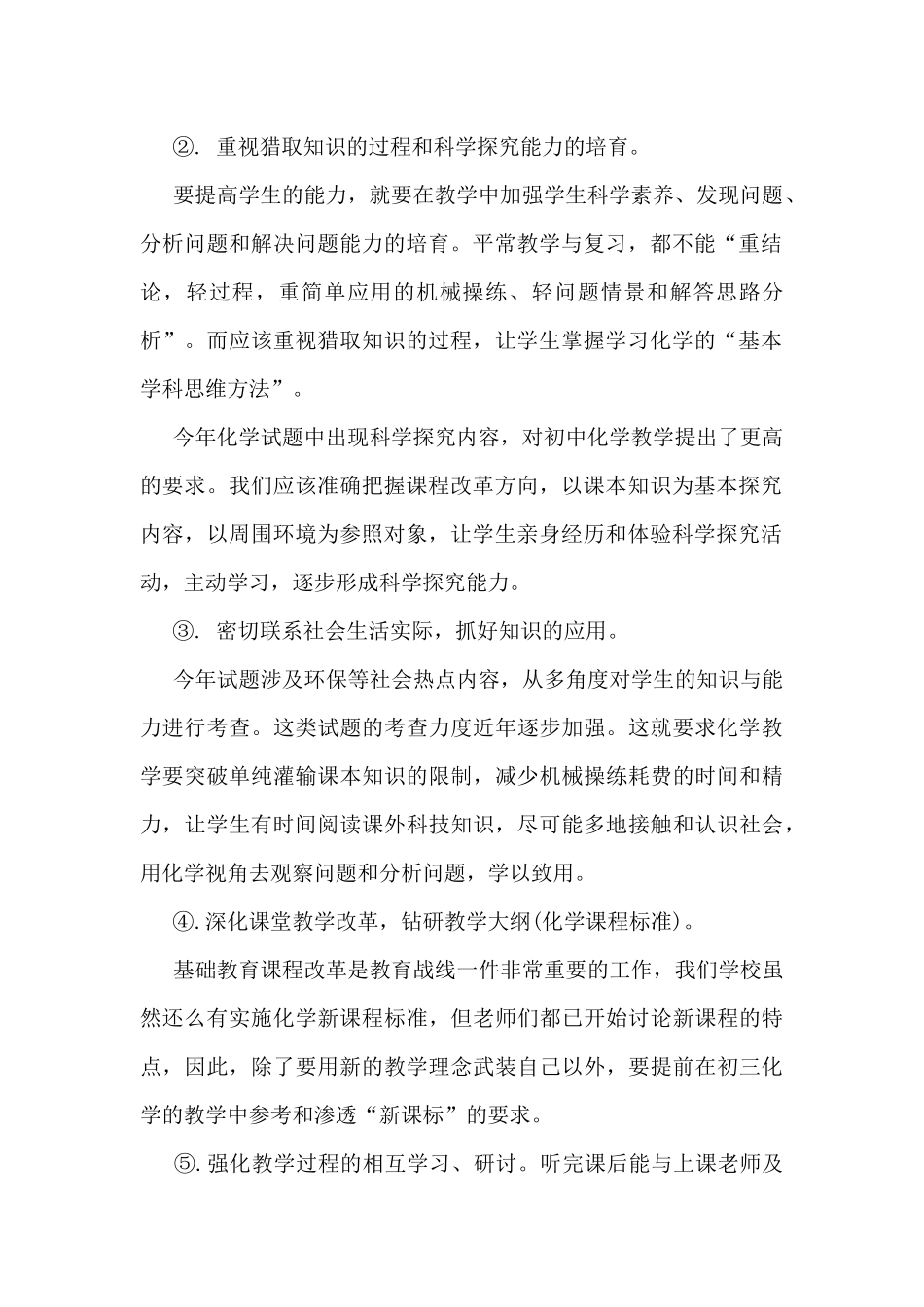 化学工作总结最新5篇_第2页