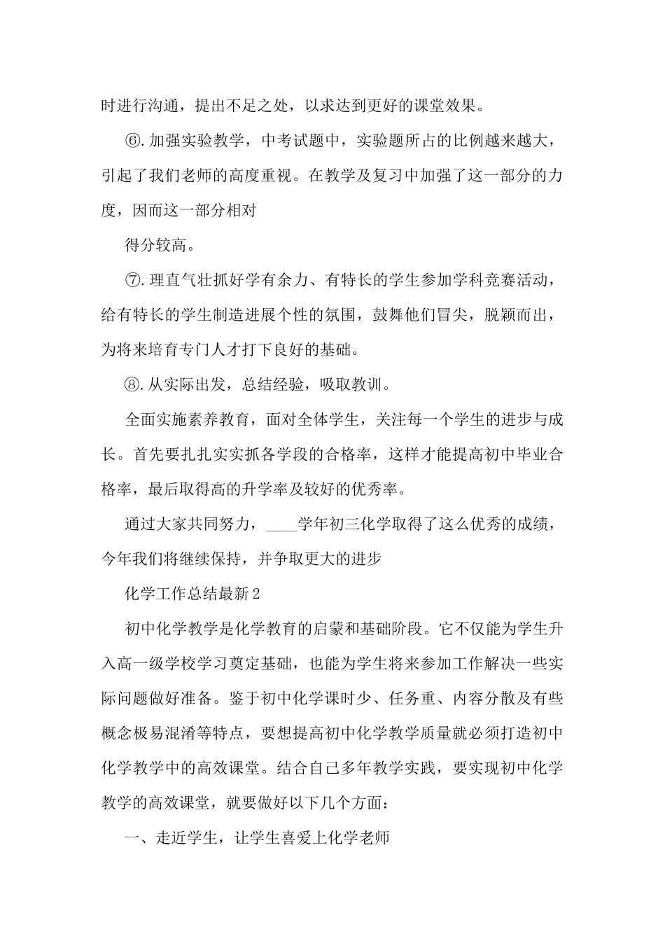 化学工作总结最新5篇_第3页