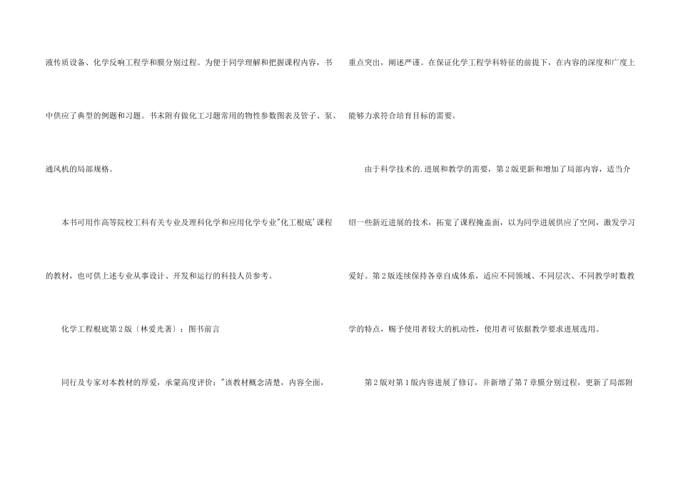 化学工程基础第2版课后答案下载_第2页