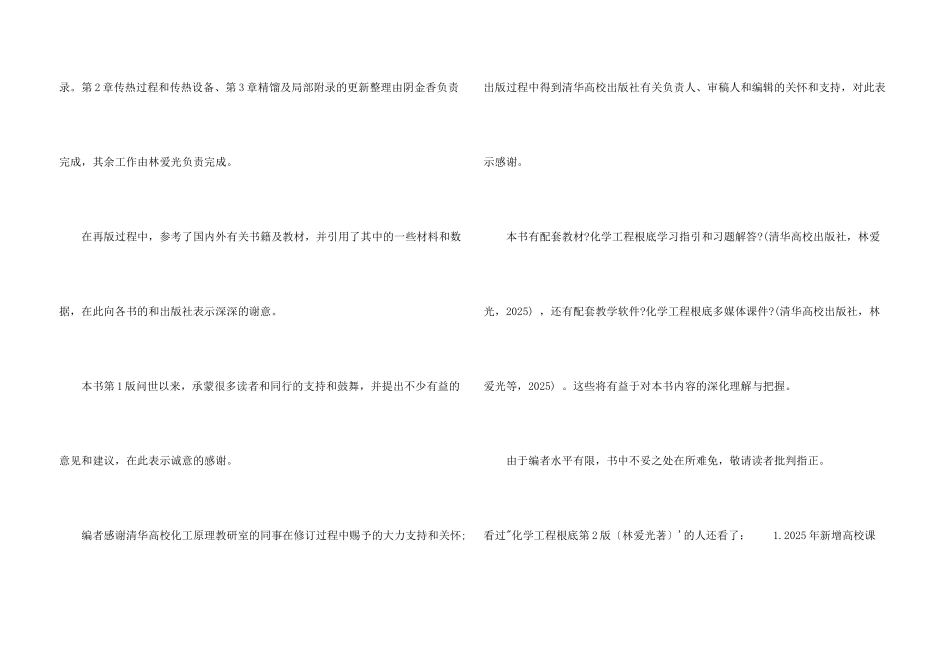 化学工程基础第2版课后答案下载_第3页