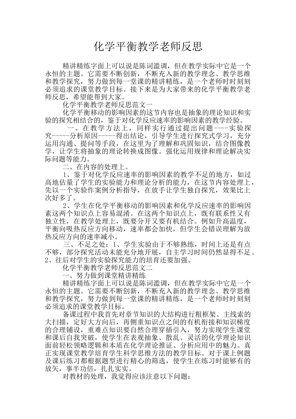 化学平衡教学教师反思_第1页