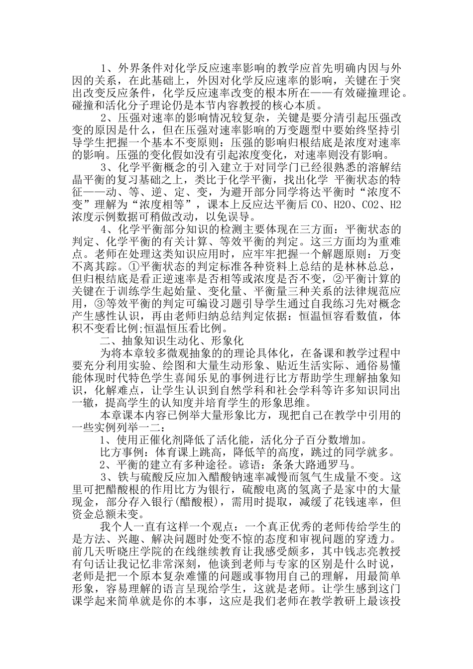 化学平衡教学教师反思_第2页
