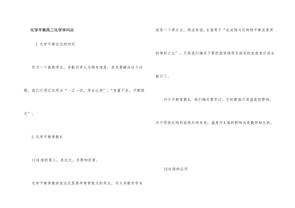 化学平衡高二化学知识点_第1页